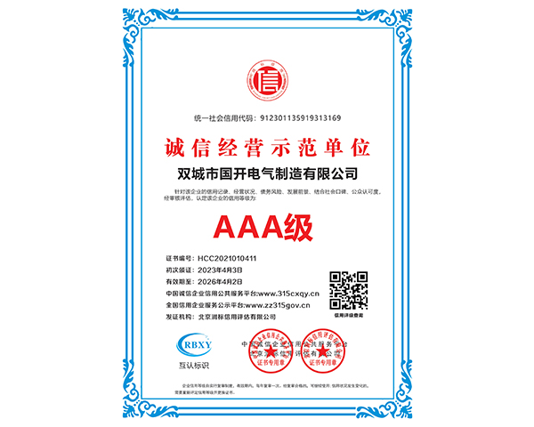 誠信經(jīng)營(yíng)示范單位