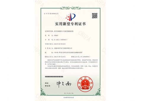 真空有載調壓開關新型儲能機構證書